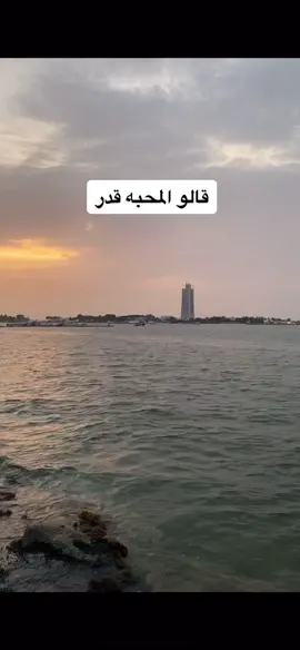 #جده_الكورنيش #ابحر #كلثوميات #كوكب_الشرق #الست #ام_كلثوم #حكم_علينا_الهوى #زمن_الفن_الجميل #إكسبلوررررررر 