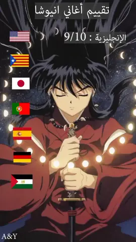 Replying to @ikramjai04  تقييم أغنية انيوشا #tiktok #fypシ #viral #anime #animeedit #foryou #foryoupage #animeedits_fyp