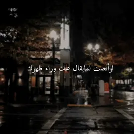 لوأنصت لمايقال عنك وراء ظهرك ؟!#حكمة #أقوال #خواطر #kel_ #مقاطع #علمتني_الحياة #دعاء #رسائل