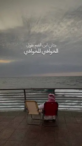 #ابن_القيم #اكسبلور #ترند #fyp #fypシ #foryou #explore #viral #muslim 