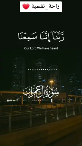 دعاء من القران أواخر سورة ال عمران شيخ نورين #شيخ_نورين #شيخ_نورين_محمد_صديق #تلاوات #مقتبسات_إسلامية #mugtbsat #قرآن #foryoupage