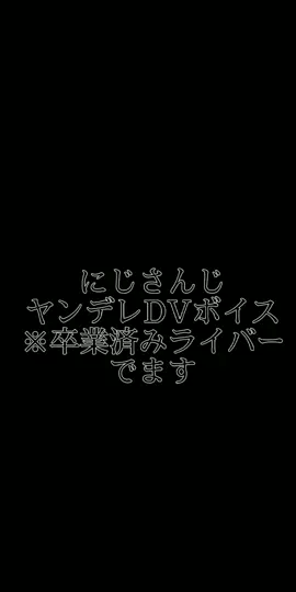 ヤンデレっていいよねわかる第2弾つくろっかなー#黛灰#レオス・ヴィンセント#弦月藤士郎#葛葉#剣持刀也#甲斐田晴#シェリン・バーガンディ
