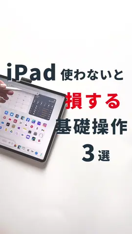 王道機能だけどやっぱこれよね🏅#ipad #神機能 #アップル 