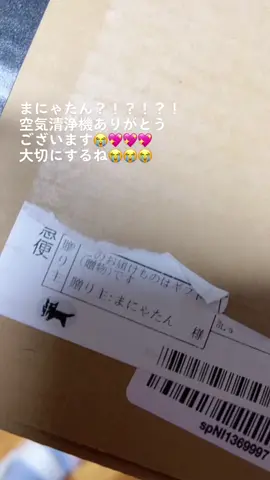 びっくりしすぎて腰抜けた😭😭まにゃたんありがとううううう！！！！