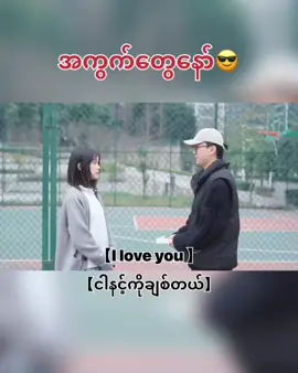 #စာတန်းထိုး #lovestory #myanmartiktok #抖音 #couple #romance 