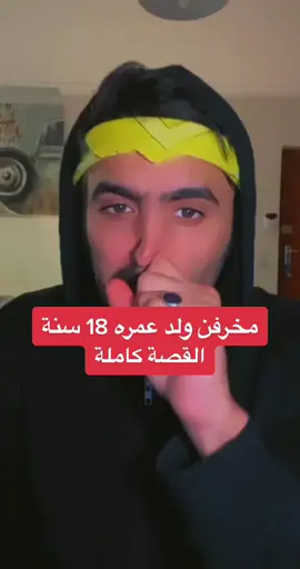 اسمعوها للاخر 😨 #سلمان_صالح #قصص #اكسبلور #foryou #viral