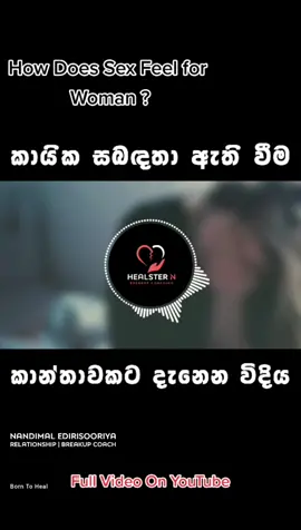 Sex වලදි එයාලගෙ හිත ? #srilankanmotivation #motivationsrilanka #slcouple #sinhalamotivationalspeaker #slmotivation #sinhalamotivation #slmotivation5 #sinhalamotivationalvideo #motivationsl #sinhalamotivationalsp #foryoupage