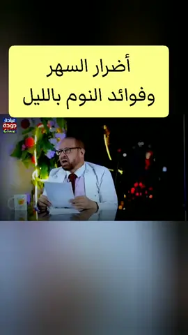 اظرار السهر