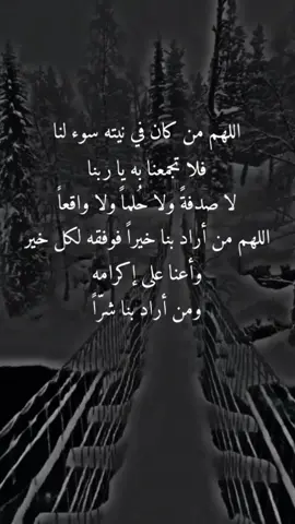 اللهم من أراد بنا خيراً فوفقة 