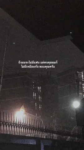 🥹#เธรด #fypシ #ไม่มีใคร #โสด