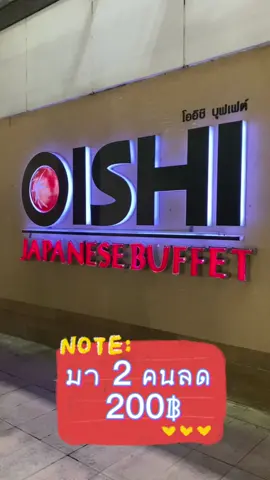 มีโปรลด เราไม่นิ่งเฉย สตาทรถทันที 😆 เพียงแค่เป็นสมาชิก BevFood app มา 2 คนลดทันที 200฿ #oishi #โออิชิบุฟเฟ่ต์ #อาหารญี่ปุ่น #สายกิน #สายกินต้องห้ามพลาด #ขึ้นฟีดเถอะ #เปิดการมองเห็น #อย่าปิดการมองเห็น
