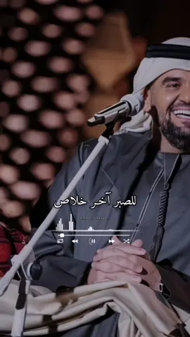 اجمل من غنى لعبدالكريم اغنية #للصبر_اخر #حسين_الجسمي #عبدالكريم_عبدالقادر #اكسبلور #حركة_أكسبلور #اكسبلورexplore #اكسبلوووور #دعمكم #تفاعل #لايك #عمان #الاردن #الكويت #السعودية #العراق #الامارات