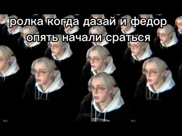 делал обиженый дазай( набор в ролку открыт
