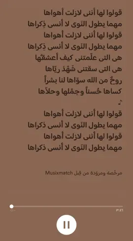 #Spotify#قولو_لها_انني_لا_زلت_اهواها