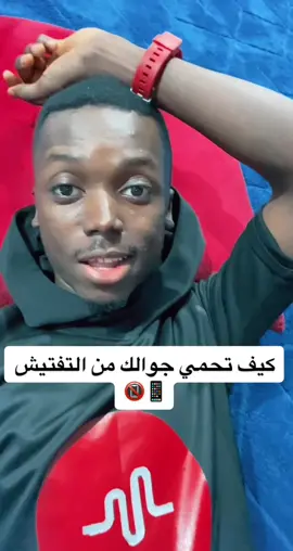 عادي تخلي اهلك يفتشو جوالك ولا فيه مصايب وبلاوي📱#عبادي_الدون #تفتيش #جوال
