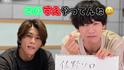 やっぱりさのすえかよーーーーー😆😆😆#aぇちゅーぶ #末澤誠也 #佐野晶哉 #さのすえ