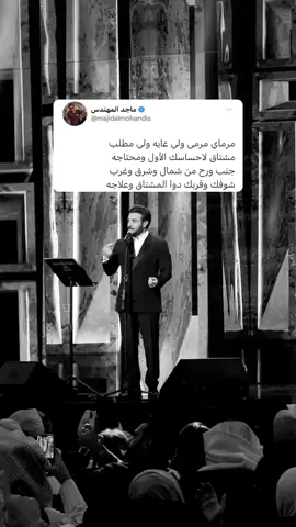 🤍🤍#ماجد #ماجدالمهندس #fyp #foryou #اكسبلور #سليمانkwlove