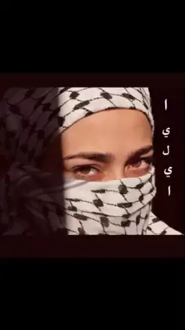 سـألوني أتعـشـقها قُلـت بجـنون قالو جميلة هي!قلت أكثر مما  تتـصـورون  قالو أين هي! قُلت في القلب وبين الجفون قالو ما أسمها! قلت أمي فلسطين ومن سواهـا تسـتحٰق ان تـكون!🥺🥺🥺🤍#explor 