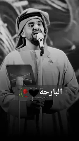 البارحه قلبي زادت مواويله🖤🥀#تفاعلكم #اكسبلورexplore #فوريو_foryou #منشن_للي_تحبه #منشنو #foryoupage #حسين_الجسمي_البارحة #fyp