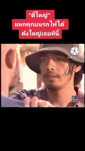#ตี๋ใหญ่ #ศรราม #ละครไทย #ละครยุค90 