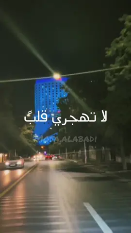 #بشار_السرحان #لاتهجري_قلبن_على_حبكم_صار🖤 #تصميمي #لايك #متابعه 