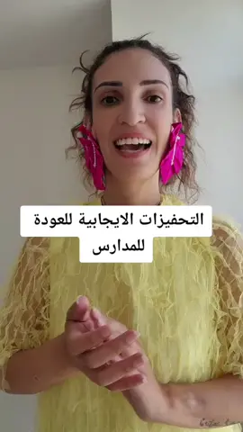 كل سنة و انتو طيبين #تحفيزات_إيجابية #العودة_للمدارس #فضففة_السنين_مع_ياسمين #اكسبلورexplore #حقوق_الناجيين_من_مرض_السرطان