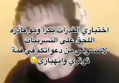 #يارب_هلا_تجيب_فوق_95_في_القدرات #هلا_بتنهار_لو_ماجابت_نسبه_حلوه #اكسبلور #اختبار_قدرات #محوسب #قدرات_محوسب_علمي #محوسب،دعواتكم 