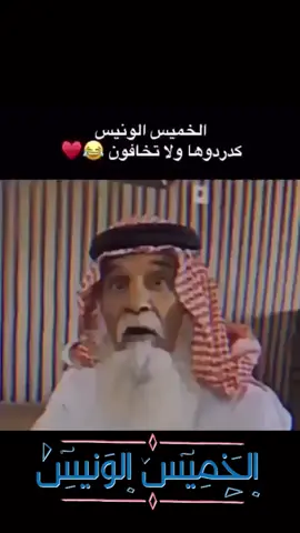 #ترند #خميسكم_فلة #ويكند_يا_عيال #كدردوها_وتونسوا