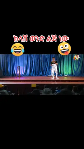 #ethiopiancomeamansew #habeshaethiopia #ethiopian_tik_tok🇪🇹🇪🇹🇪🇹🇪🇹ሀገሬ #ethiopiacomedy #ethiopian_tik_tok🇪🇹🇪🇹🇪🇹🇪🇹 #habeshatiktok #habeshaethiopia