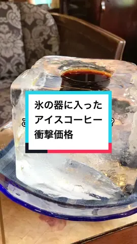 これぞTheアイスコーヒー #にしむら珈琲店 #神戸カフェ #兵庫カフェ #アイスコーヒー 