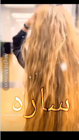 لاناااااااااا 🥺😭💔@lana_mohd89 #جيش_لنووش_وليوون_وبس_ولباقي_كلو_خس🌺🦋😏😏 #ساره #ساره