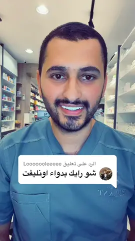 الرد على @Looooooleeeee ❌ ما بساعد على خسارة الوزن #الصيدلاني_عيد_المحروق #الوزن #الصحة #fpy 