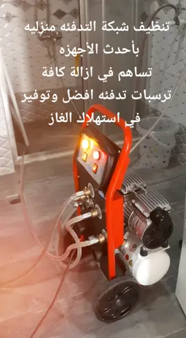 استعداد تام لصيانه اجهزة الغاز الكوميبي بكل انواعها وتنظيف شبكات التدفئه الشوفاجات  تواصل على رقم 05367809522               تركيا      بورصه