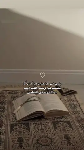 #قران#explore#اللهم_ارحم_موتانا#دعاء_للاموات#أجر_لي_ولكم