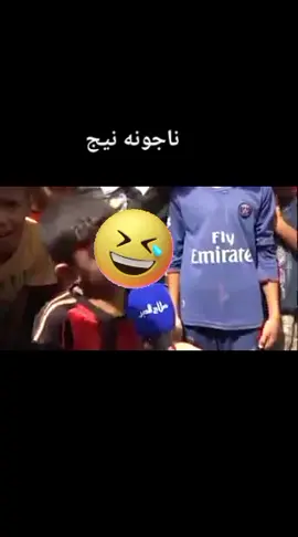 لدوعش ناجةنه نيج