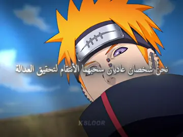 عدالة الاعظم في منظمة الاكاتسكي🧡 #fyp #anime #naruto #manga #otaku #animeedit #amv #amv_anime #انمي #ادت #مانجا #نارتو #باين #ايتاشي #مادارا