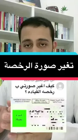 الرد على @kkkf15l  #أحمد_البشري #explore #fyp #السعودية #funny #رخصة_قيادة #المرور #اكسبلور #viral #fypシ
