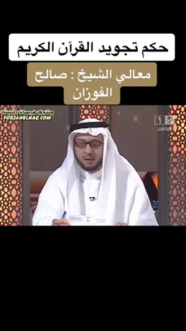 #العلامة #صالح_الفوزان #فتاوى #العلماء #العلم
