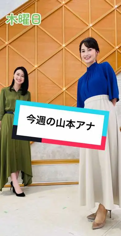 #news23 #山本恵里伽 アナの1week #コーデ ⬇︎⬇︎⬇︎  月:ニット#SOEJU スカート#JENNE 火:トップス・パンツJENNE 水:トップス・スカートSOEJU 木:ブラウス・スカートSOEJU 金:ニットJENNE パンツSOEJU 今週は#国山ハセン アナが#夏休み #小川彩佳 キャスターの#1weekコーデ も見てね#TBS