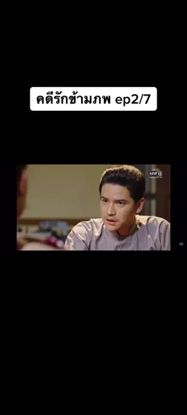 #คดีรักข้ามภพ #ดูย้อนหลัง #สนุกๆ 