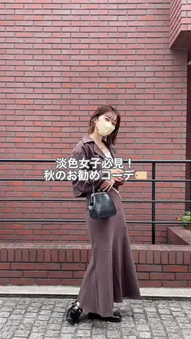 デニムのセットアップって可愛いよねえ🥹マーメイドスカートだから綺麗めに着れます🫶🏻お勧め🔥#お勧め #おすすめ #淡色コーデ #秋服コーデ #秋コーデ #秋先取りコーデ