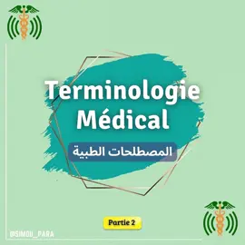 La Terminologie Médicale. (المصطلحات الطبية) الجزء 2 لاتنسوا الاشتراك لمزيد من المنشورات ❤️   #viral #fyp #foryou #dz #dzpower #algeria #alg #maroc #libia #tunisia #hopita #terminologiamedica #terminologiemedicala #المصطلحات_الطبية  #كلمات_طبية #مصطلحات_طبية #معلومات_طبية #طب #تمريض #تعليم #دراسة #تدريس #دروس#ممرض #ممرضة #قابلة #قابلة_للصحة_العمومية #مخبري #بيولوجي #معهد #طبيب #طبيبة #لايك #متابعة #تعليق 