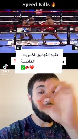 تقييم الفيديو الضربات القاضية 🥊✅❤️ #meerasie #ميرالملاكم #kurd #boxing @BOXING🥊 