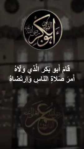 الخلفاء الاربعة رضي الله عنهم اجميعن وحشرنا معهم