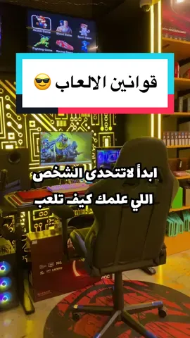 قوانين الالعاب #gaming #pc