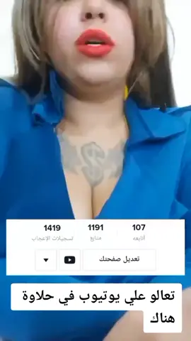 ماما سارة #البطل بتمسي عليكو تعالو يوتيوب علي #يوتيوب في فديوهات جامدة 