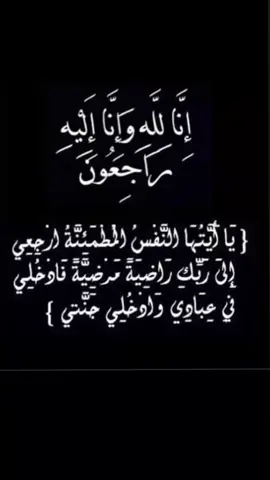 #ان الله وان اليه رجعون💔💔ربي يتقبله بي رحمته ويغفرله💔💔ويصبرنا ع فرقه يارب العلمين😭😭😭انتقله الي رحمت اللهي تعالى صاحب هدا لاميل ادعووله بي الرحمه