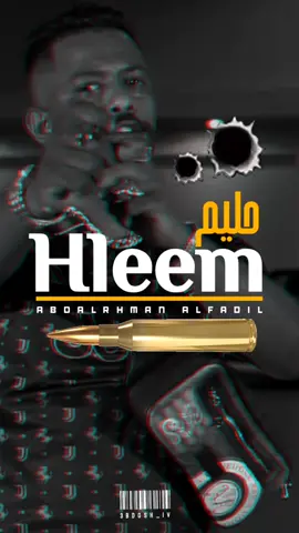 #راب_عربي  #sudan #ليبيا #تصميم_فيديوهات🎶🎤🎬 #sudanese_tiktok