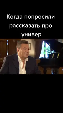 #университет #янукович 