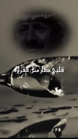 قلبي صار مثل القزازه💔  #خلف_بن_هذال #ذوق #قصايد_شعر_خواطر #ابها_عسير_الجنوب_السوده #الهاشتاقات_للشيوخ